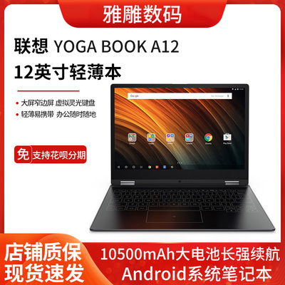 联想12寸笔记本电脑办公