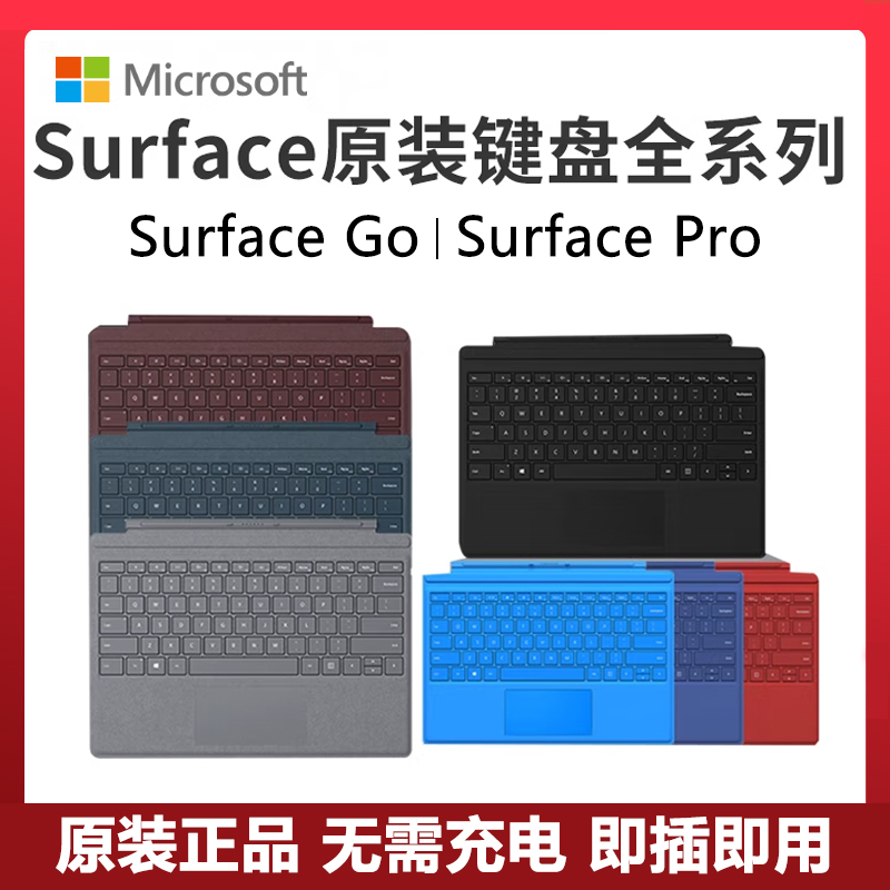 微软原装键盘轻薄便携surfacego