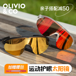 olivio运动太阳镜儿童护目镜户外专用骑行墨镜马拉松跑步眼镜新款