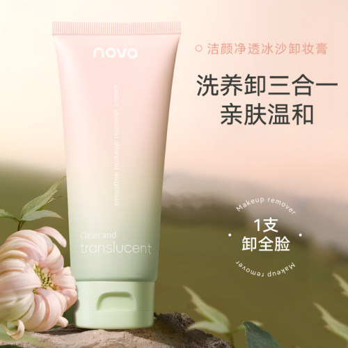 novo洁颜净透冰沙卸妆膏