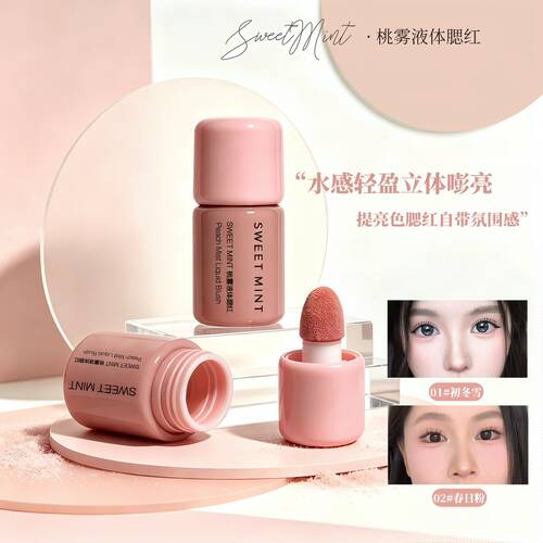 SweetMint桃雾液体腮红