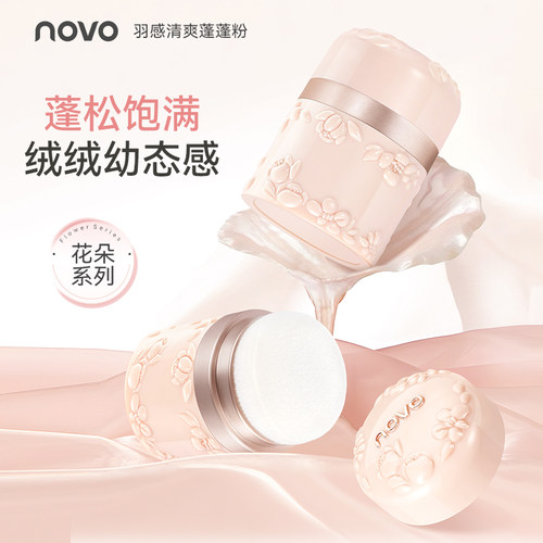 一瓶多用！novo蓬蓬粉+发际线粉