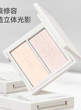 novo双拼高光修容盘哑光粉饼卧蚕提亮面中凹陷眼头截断泪沟鼻影阴
