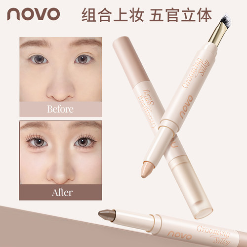 novo双头修容笔鼻影阴影高光提亮