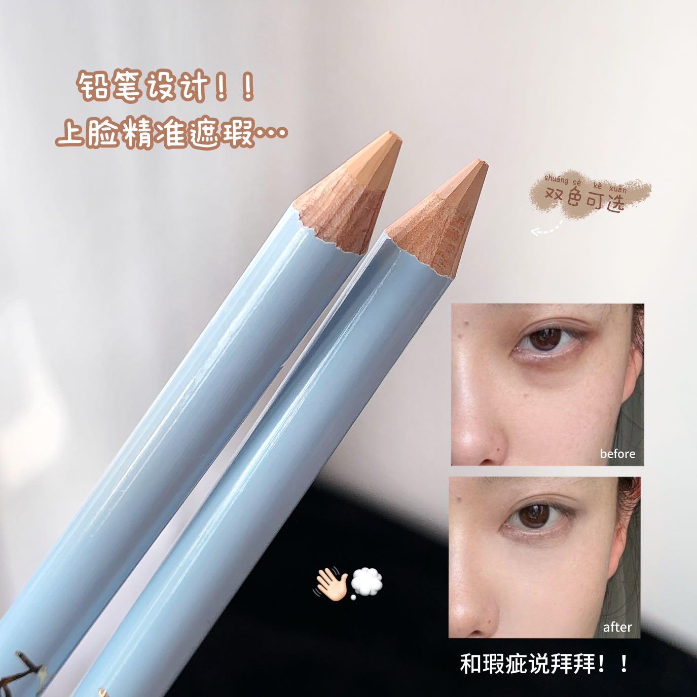 塑颜丝滑遮瑕笔遮盖斑点痘印眉毛