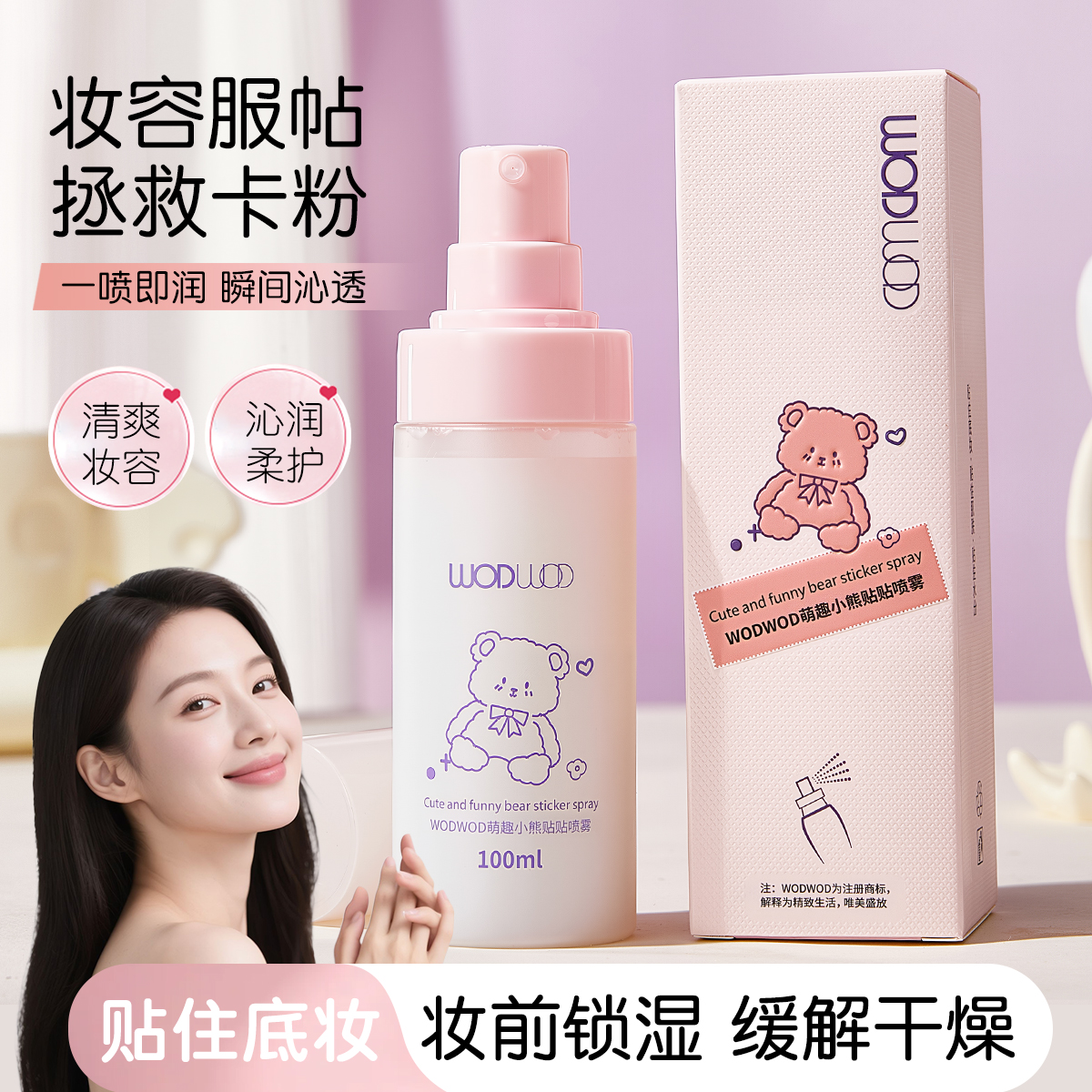 告别卡粉！贴贴面霜喷雾妆前乳打底服帖保湿滋润补水舒缓干燥持妆