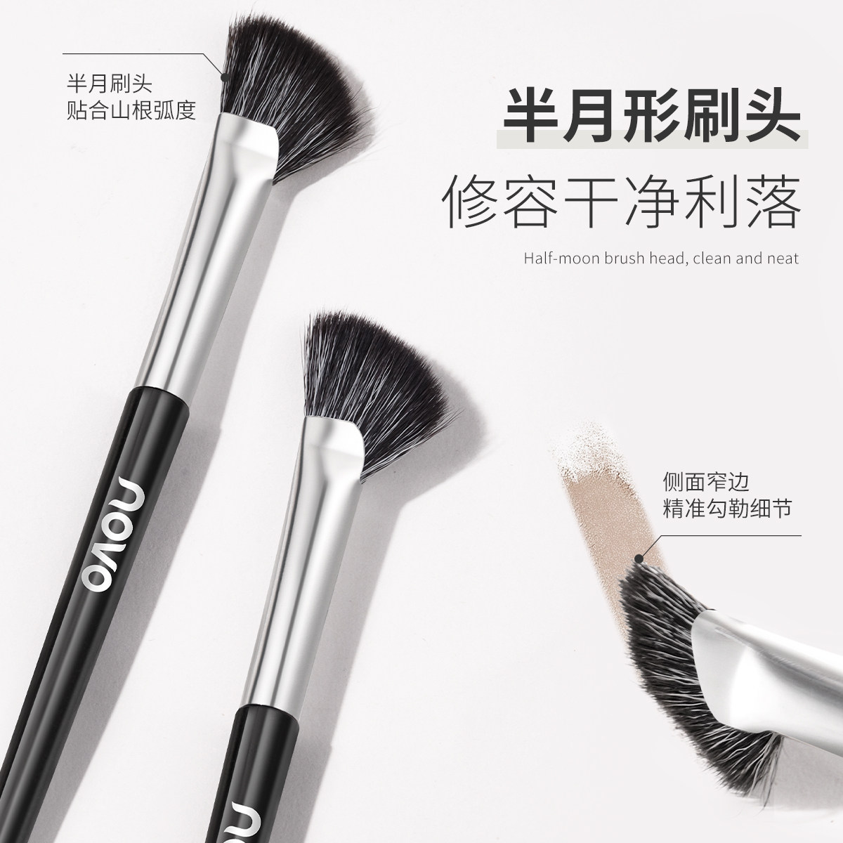 novo镰刀鼻影刷斜头鼻翼晕染高光阴影修容侧影刷半扇形化妆刷遮瑕图片