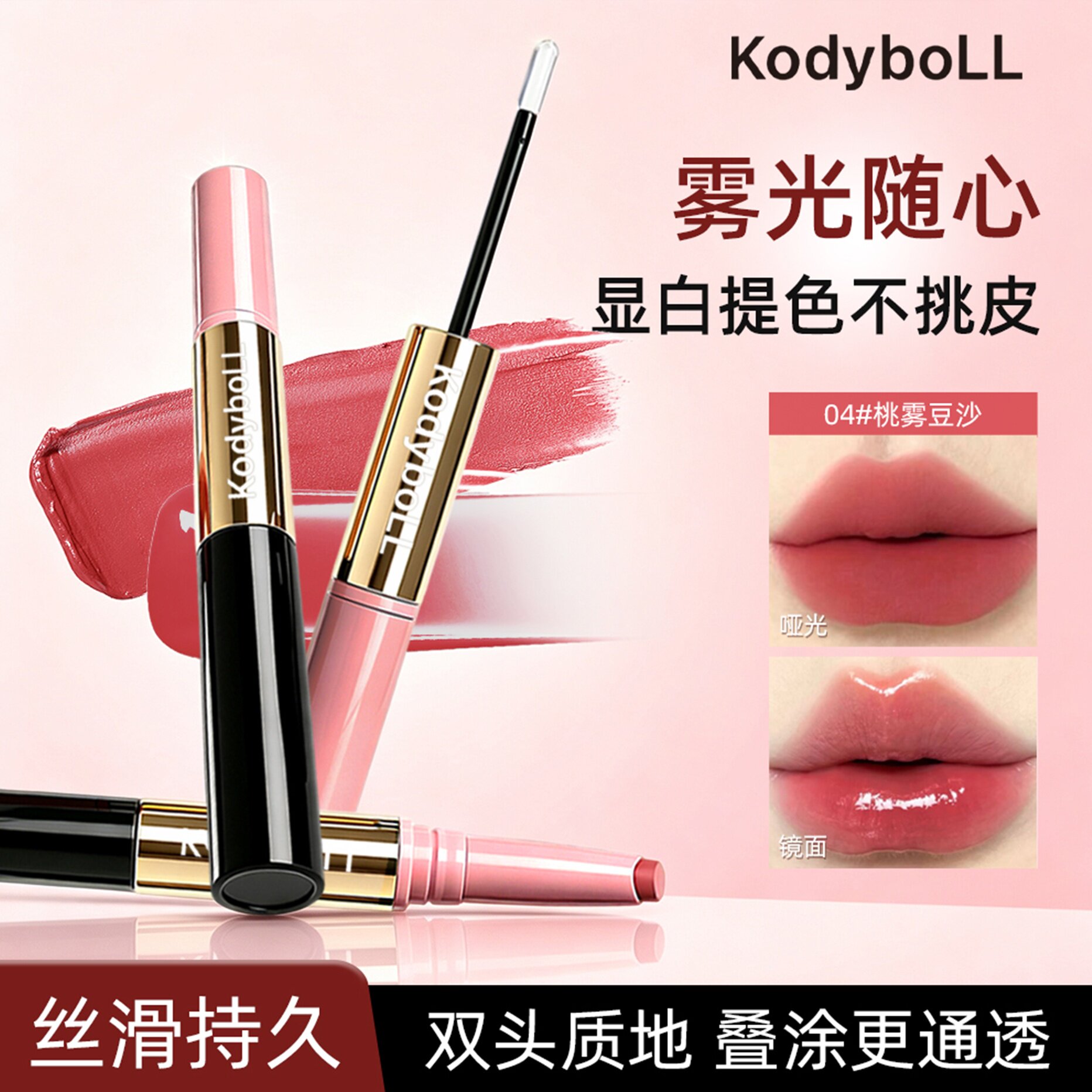 kodyboll锁色双头口红雨衣图片