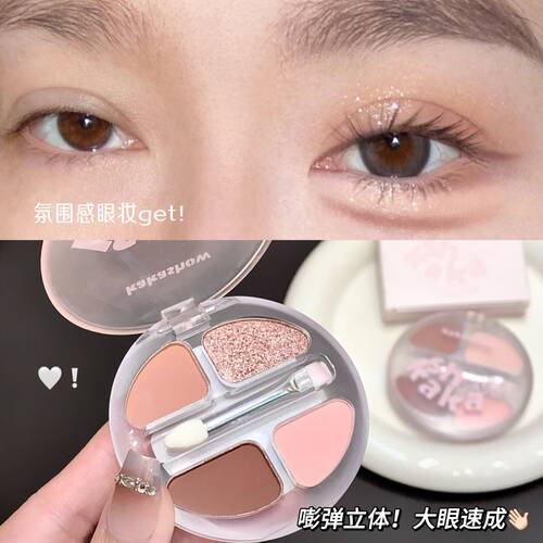 韩女奥秘！四色卧蚕盘粉高光提亮珠光阴影下至眼线修容眼影综合盘