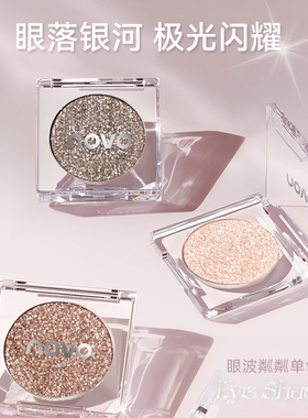 湿漉漉碎钻爆闪！novo茶牛郎神仙眼影单色大地色烟熏妆亮片蓝紫色