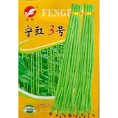 宁豇三号豇豆种子小红头一点红江缸豆长豆角种籽春夏秋20克 110粒