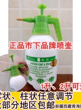 市下牌手持喷雾器喷壶水壶喷水洒水壶1升2升雾状柱状可调节包邮
