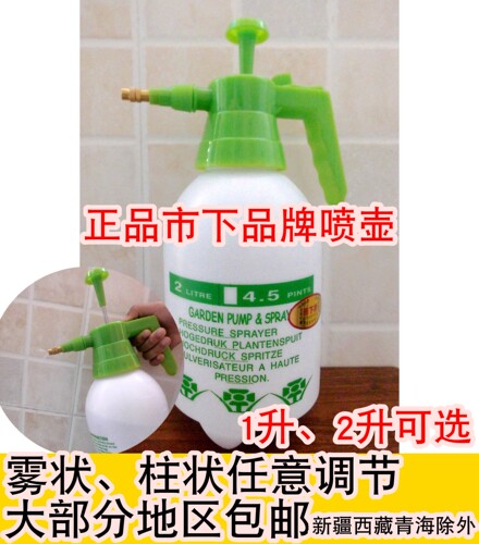 市下牌手持喷雾器喷壶水壶喷水洒水壶1升2升雾状柱状可调节包邮