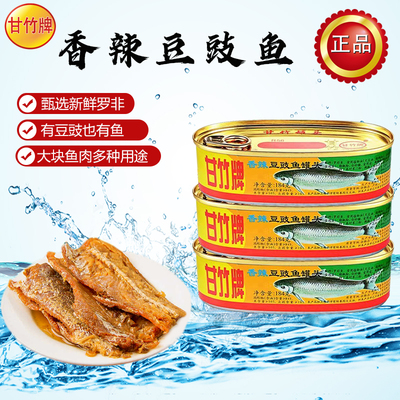 广东甘竹牌香辣豆豉鱼官方正品