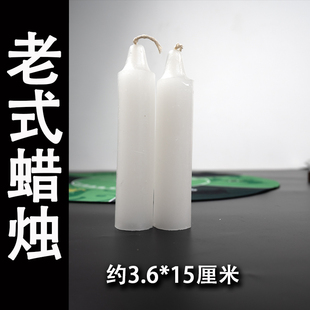 粗蜡烛日用蜡烛照明蜡烛不流泪蜡烛2支起购蜡烛尺寸约3.6*15CM