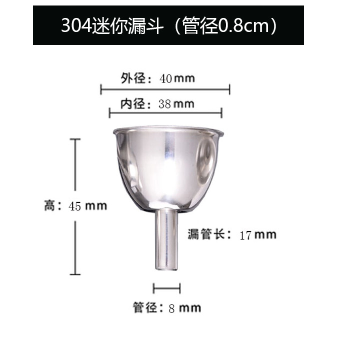 304不锈钢漏斗油漏厨房家用特小好漏斗迷你料斗分液器随身壶酒漏