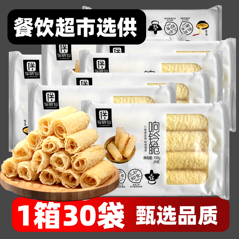 伴晓仙炸响铃卷三秒即食