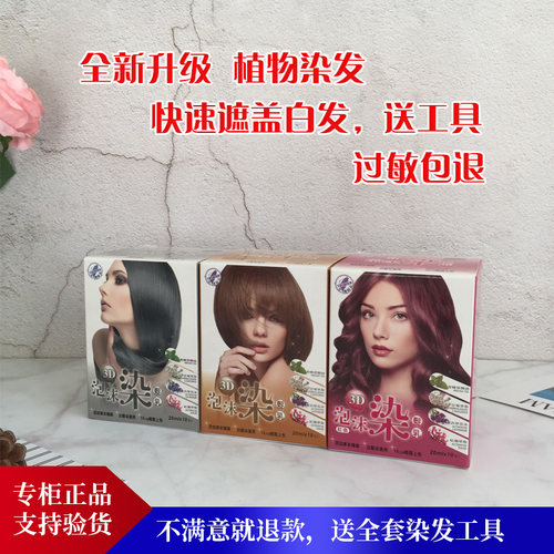 LISAN藜莎椰3d泡沫染发乳剂膏台湾纯植物泡泡染遮白发黑棕红色