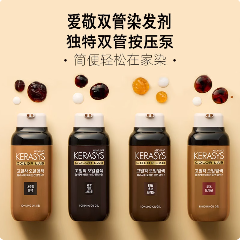 韩国爱敬双管染发剂植物自然黑深棕栗棕直发膏染发膏盖白发