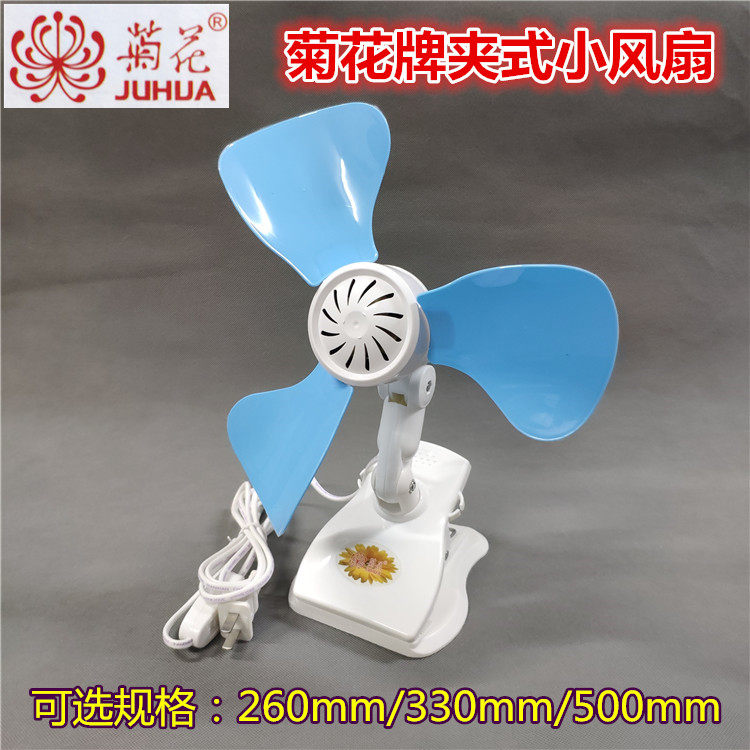 正品菊花夹式风扇小壁扇大风力夹扇宿舍扇经济耐用好质量菊花夹扇