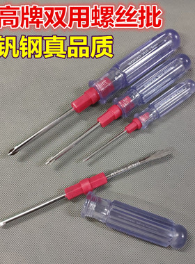 万高牌铬钒钢双用螺丝刀十字一字可互换螺丝批起子家庭小五金工具