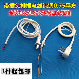 2芯0.75平方两项带线插头3插国标电源线插头两孔二脚电源裸尾垫线