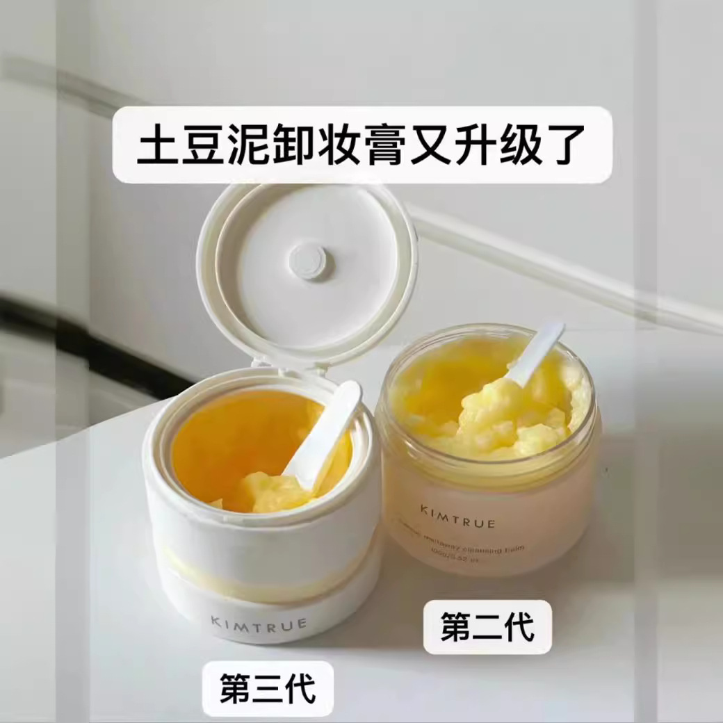 KIMTRUE且初卸妆膏第三代深层清洁脸部眼唇温和土豆泥卸妆油乳女