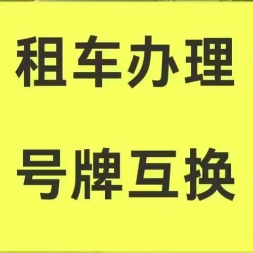 临沂二手车代办过户上牌货车提档电摩上牌审车异地过户六年免检