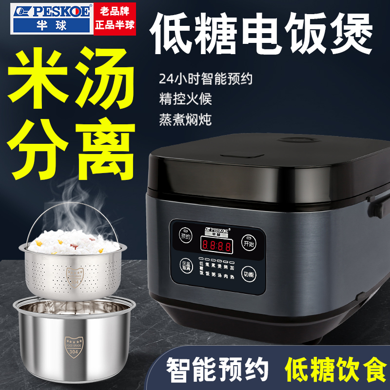 半球低糖电饭煲智能米汤分离3-5L控糖家用多功能沥水沥米饭电饭锅-封面