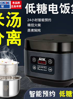 半球低糖电饭煲智能米汤分离3-5L控糖家用多功能沥水沥米饭电饭锅