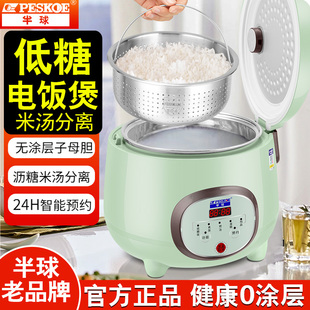 半球低糖电饭煲家用米汤分离2 3L迷你多功能智能电饭锅蒸煮沥米饭