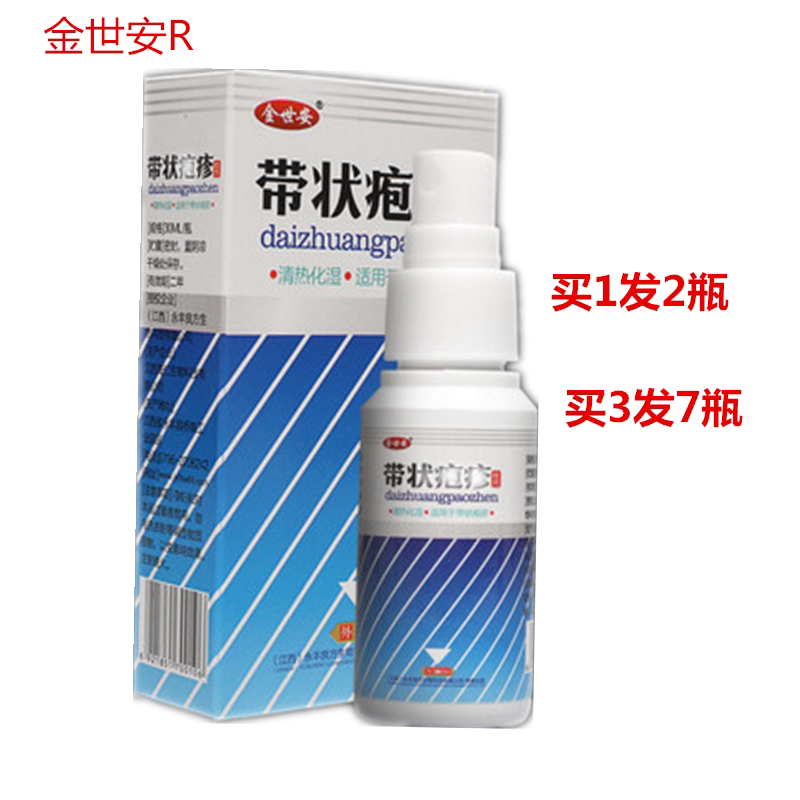 带状疱疹蛇盘疮疱疹膏蛇胆疮蛇缠腰后遗症病毒膏神经痛疱疹净外用