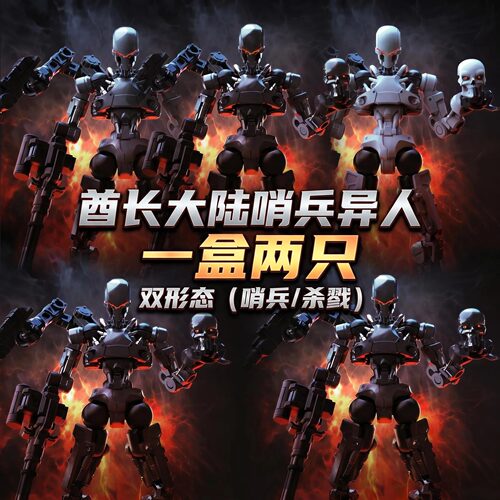 酋长大陆哨兵异人可切杀戮/哨兵