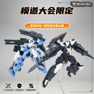 酋长大陆 弗朗茨阿尔法 模道大会限定版 1/144 现货 拼装模型