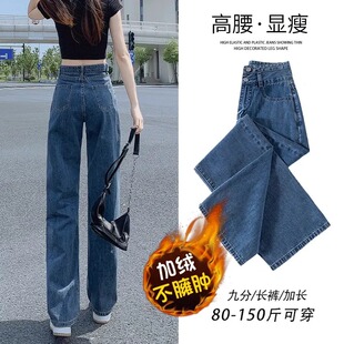 秋冬高腰宽松显瘦直筒小个子垂感阔腿裤 加绒加厚牛仔裤 女2024新款