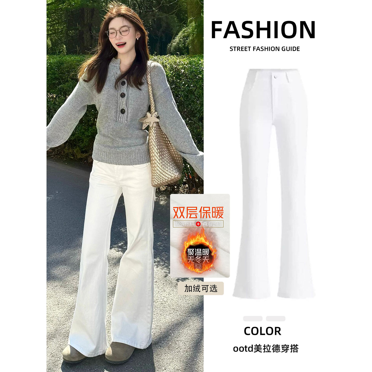 白色加绒微喇牛仔裤女