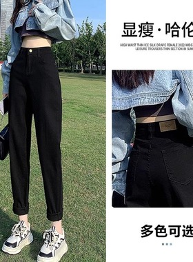 黑色哈伦牛仔裤女2024年春秋新款高腰显瘦宽松九分萝卜老爹裤冬季