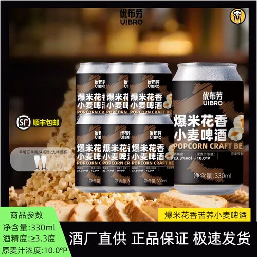 精酿啤酒苦荞小麦啤酒爆米花香