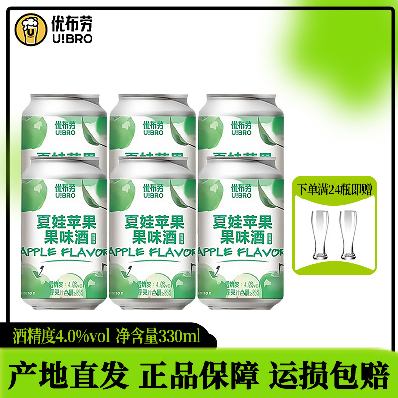优布劳夏娃苹果酒果味啤酒4度苹果果味酒330ml罐装低度微醺果酒