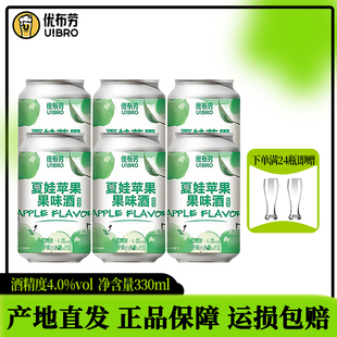 优布劳夏娃苹果酒果味啤酒4度苹果果味酒330ml罐装低度微醺果酒