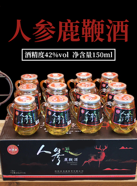 利满源人参鹿鞭酒150ml*12瓶礼盒装养生酒茶杯酒42度枸杞滋补