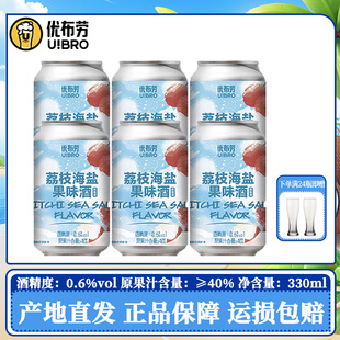 优布劳海盐荔枝果酒国产精酿啤酒6/12/24罐装330ML 荔枝果味啤酒