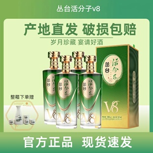 丛台酒活分子v8浓香型白酒39.8度500ml*4瓶整箱装商务送礼酒邯郸