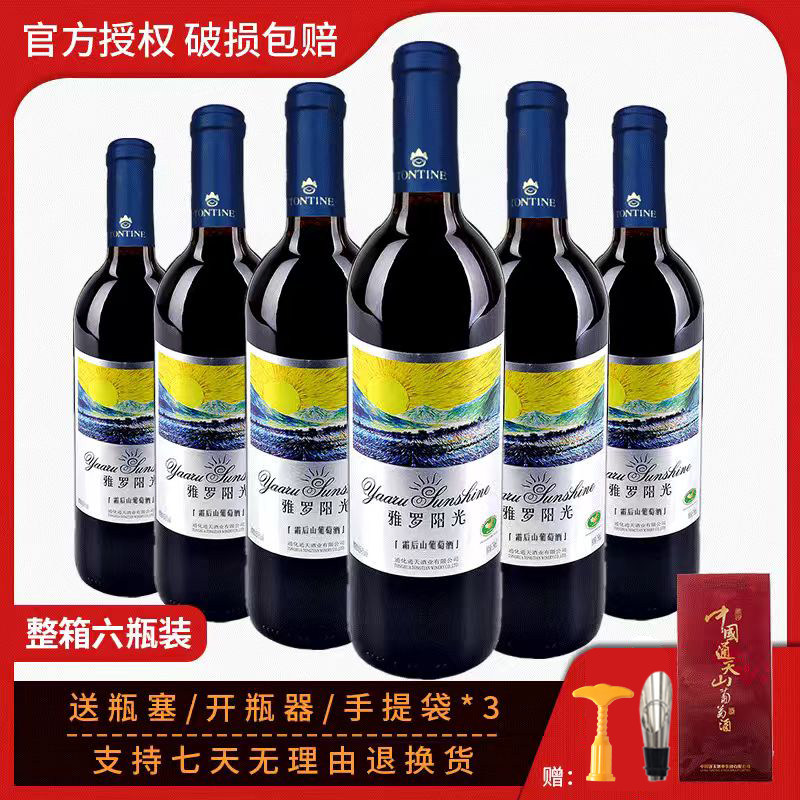 红酒通化特产通天雅罗阳光霜后山葡萄酒750ml*6整箱装野生甜红