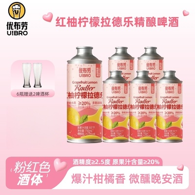 优布劳精酿啤酒红柚柠檬拉德乐750ml女士果味啤酒柠檬酒低度微醺