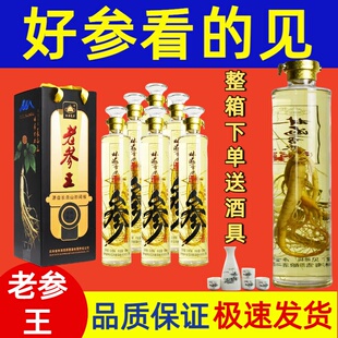 林海雪原老参王人参配制酒养生送礼酒礼盒装52度1000ml长白山特产