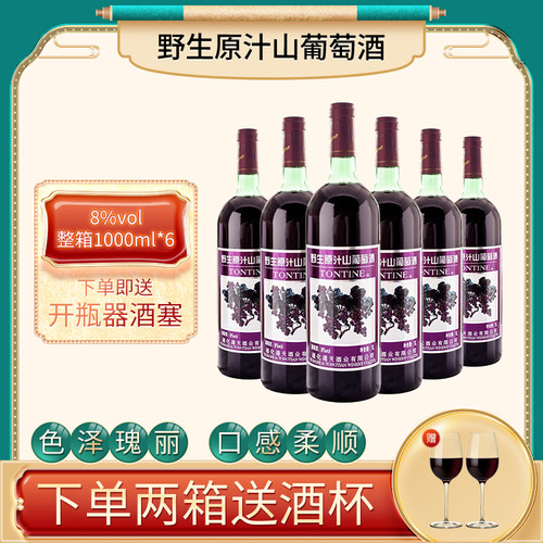 红酒 通化特产通天野生原汁山葡萄酒1000ml*6瓶装 女士甜型葡萄酒