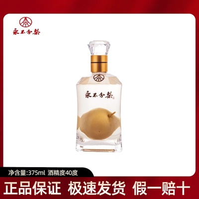 永不分梨酒375ml粮食酒送礼收藏