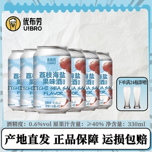 优布劳荔枝海盐果酒0.6度精酿啤酒果味啤酒微醺330ml6/12/24罐装