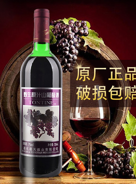 红酒 通化市通天野生原汁山葡萄酒720ml 国产女士甜红葡萄酒 包邮